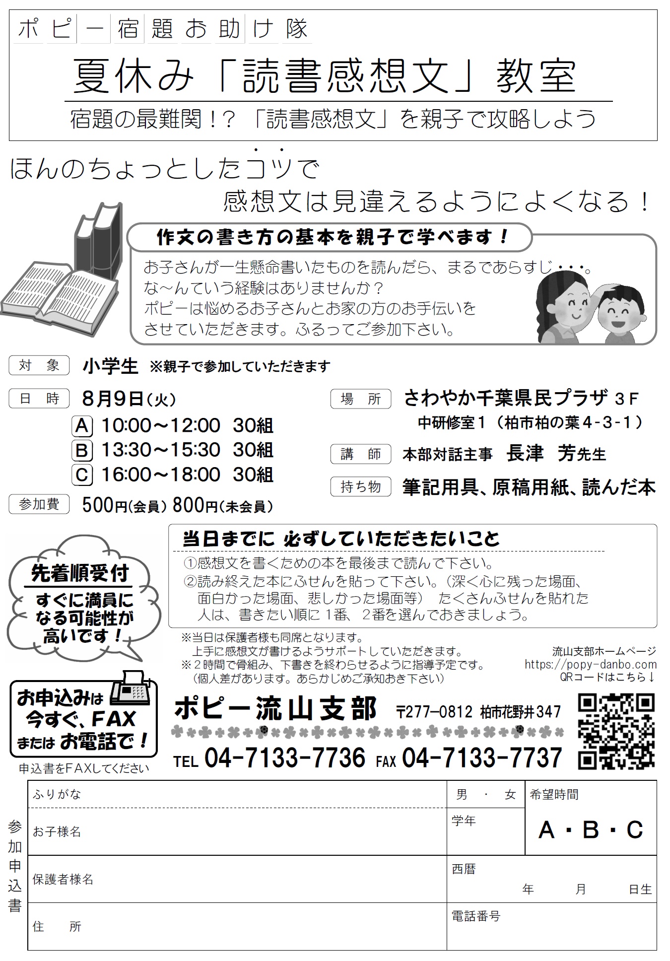 小学 読書感想文教室 H28 08 家庭学習教材 ポピー 流山支部